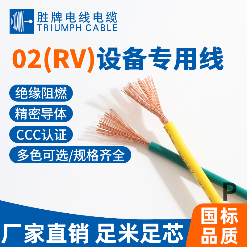 國標02(RV)設(shè)備專用線