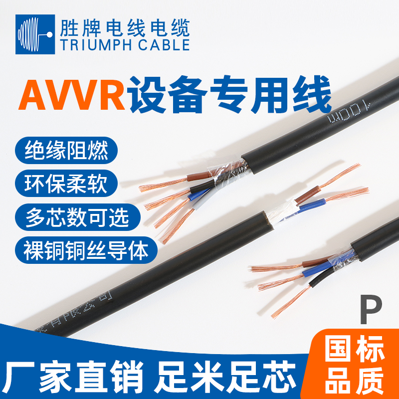 國標AVVR設(shè)備專用線