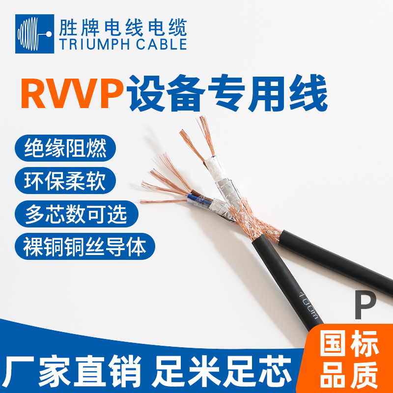 國標RVVP設(shè)備專用線