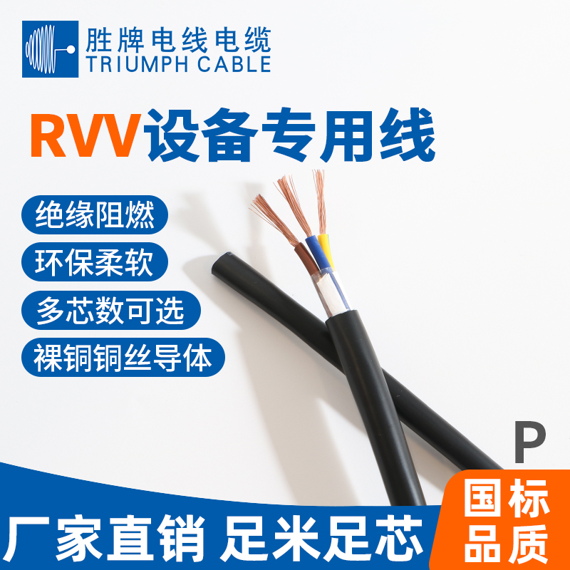 國標RVV設(shè)備專用線