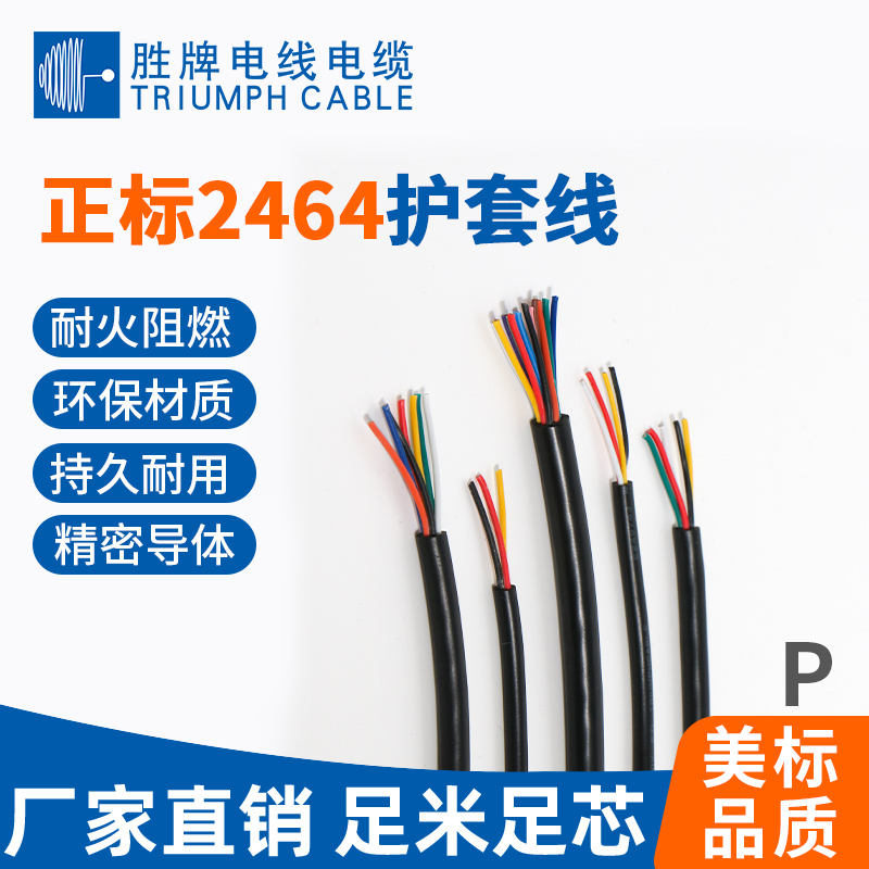UL 2464護套線