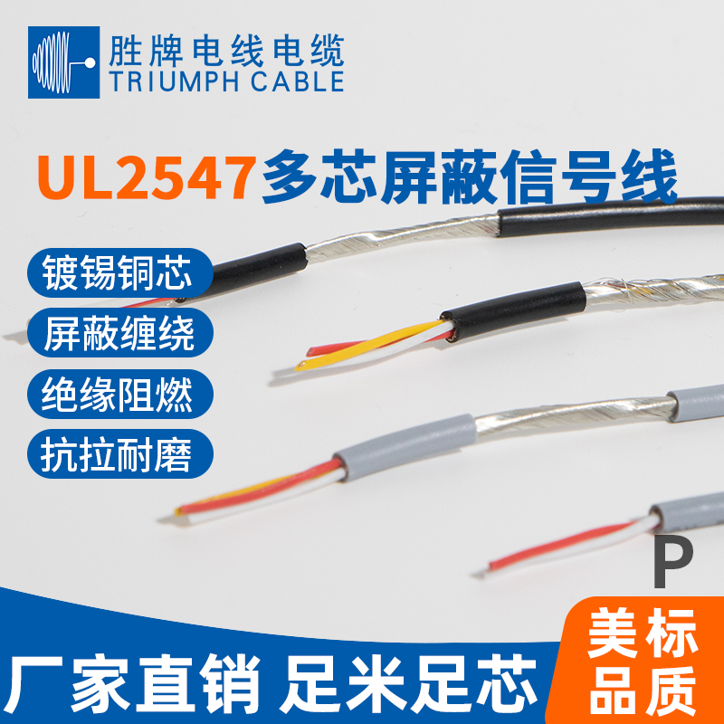 UL2547多芯屏蔽信號線