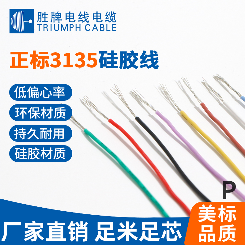 UL3135硅膠線