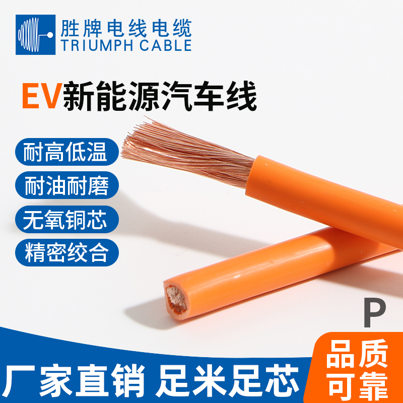 EV新能源汽車線-無屏蔽