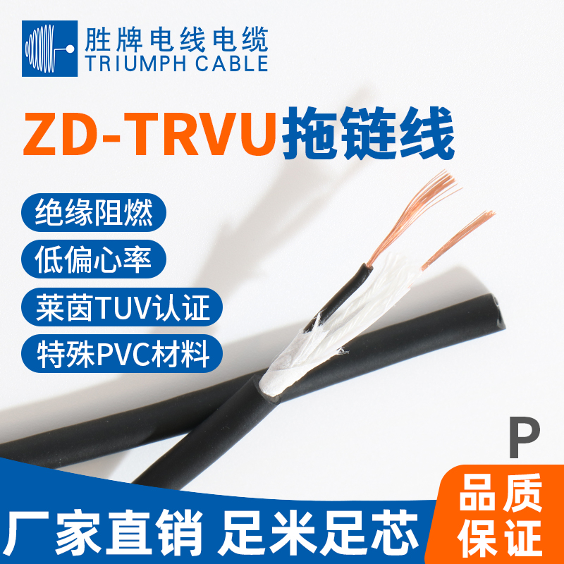 ZD-TRVU柔性拖鏈線