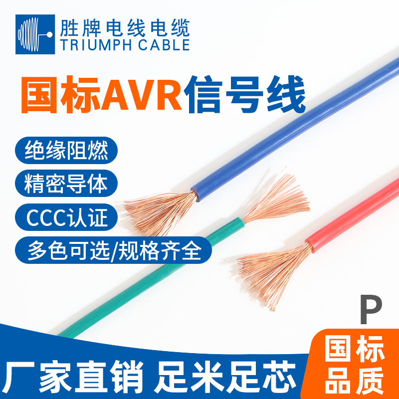 國標AVR信號線