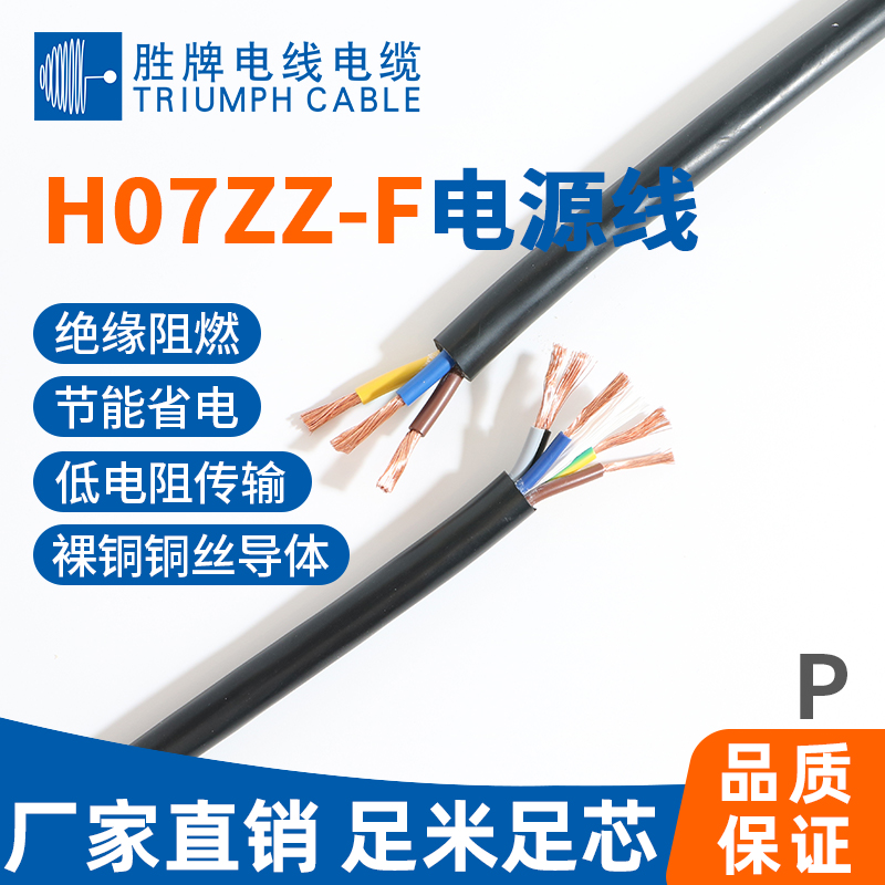 H07ZZ-F電源線(xiàn)