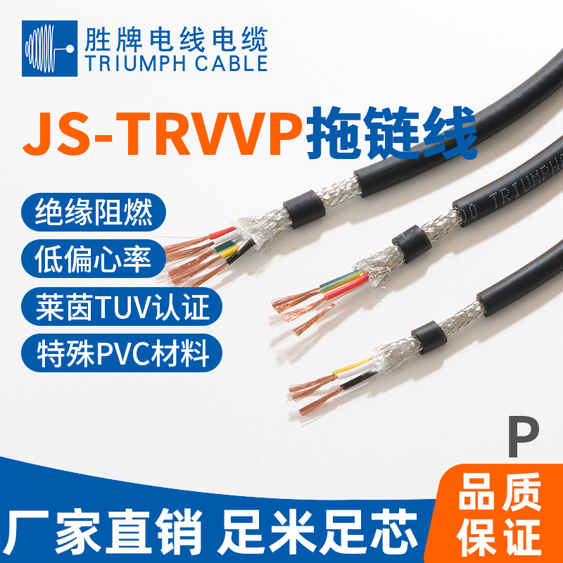 JS-TRVVP拖鏈線