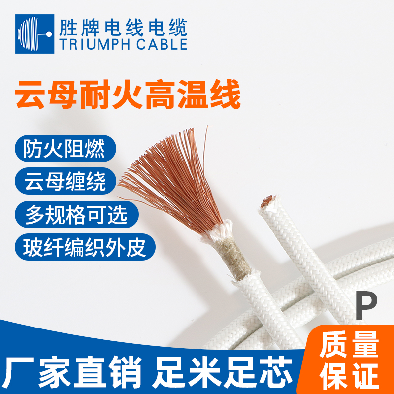 云母高溫線(xiàn)