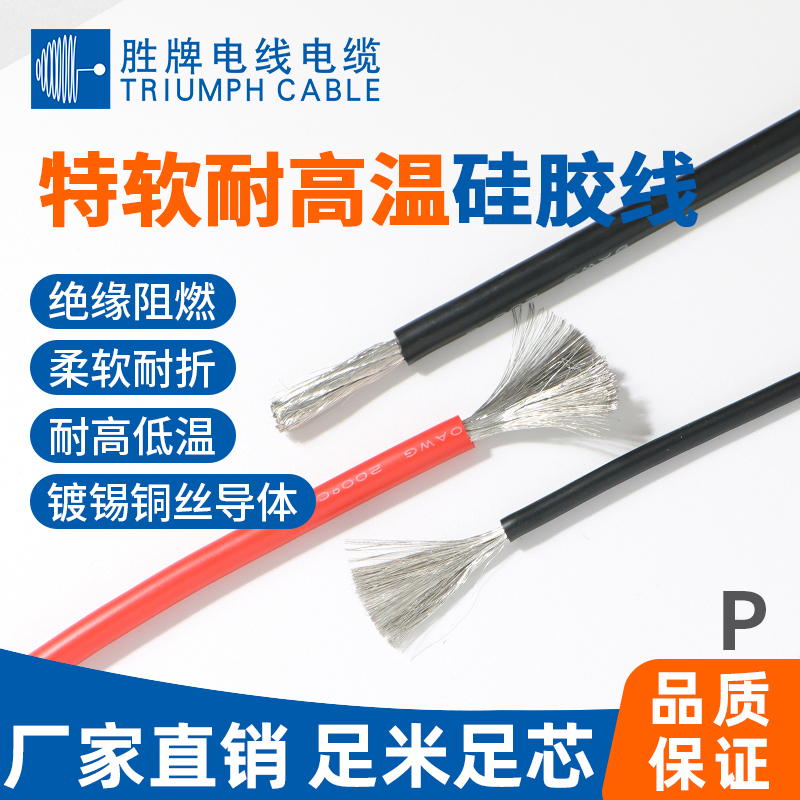 特軟耐高溫硅膠線(xiàn)