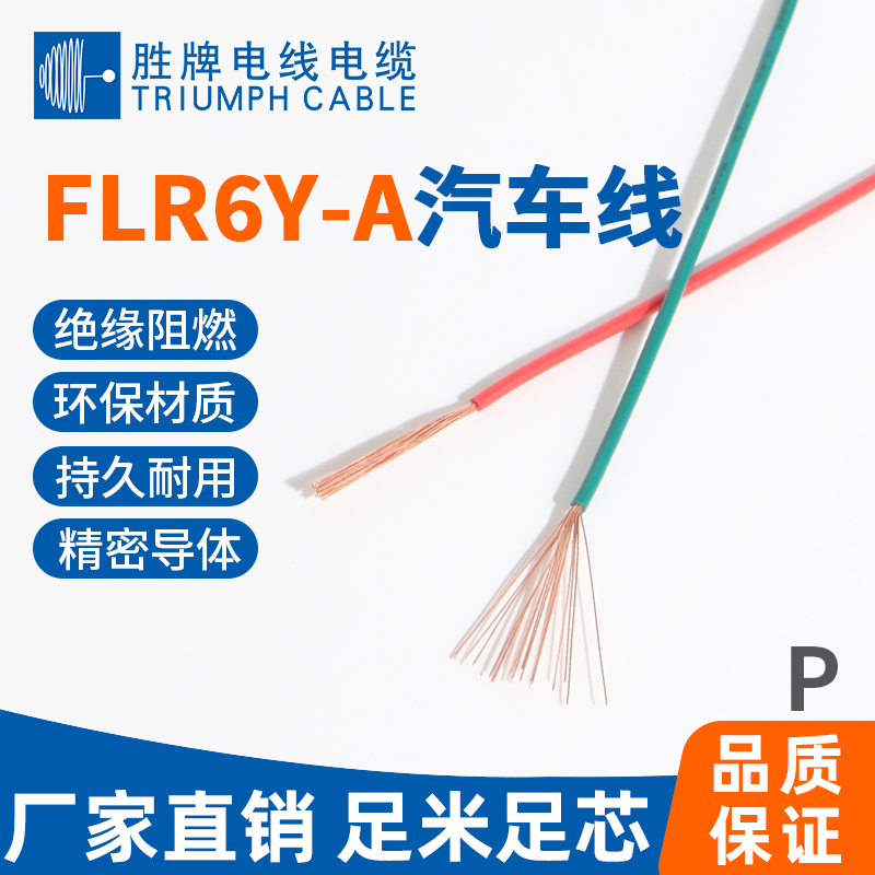 FLR6Y-A汽車(chē)線(xiàn)