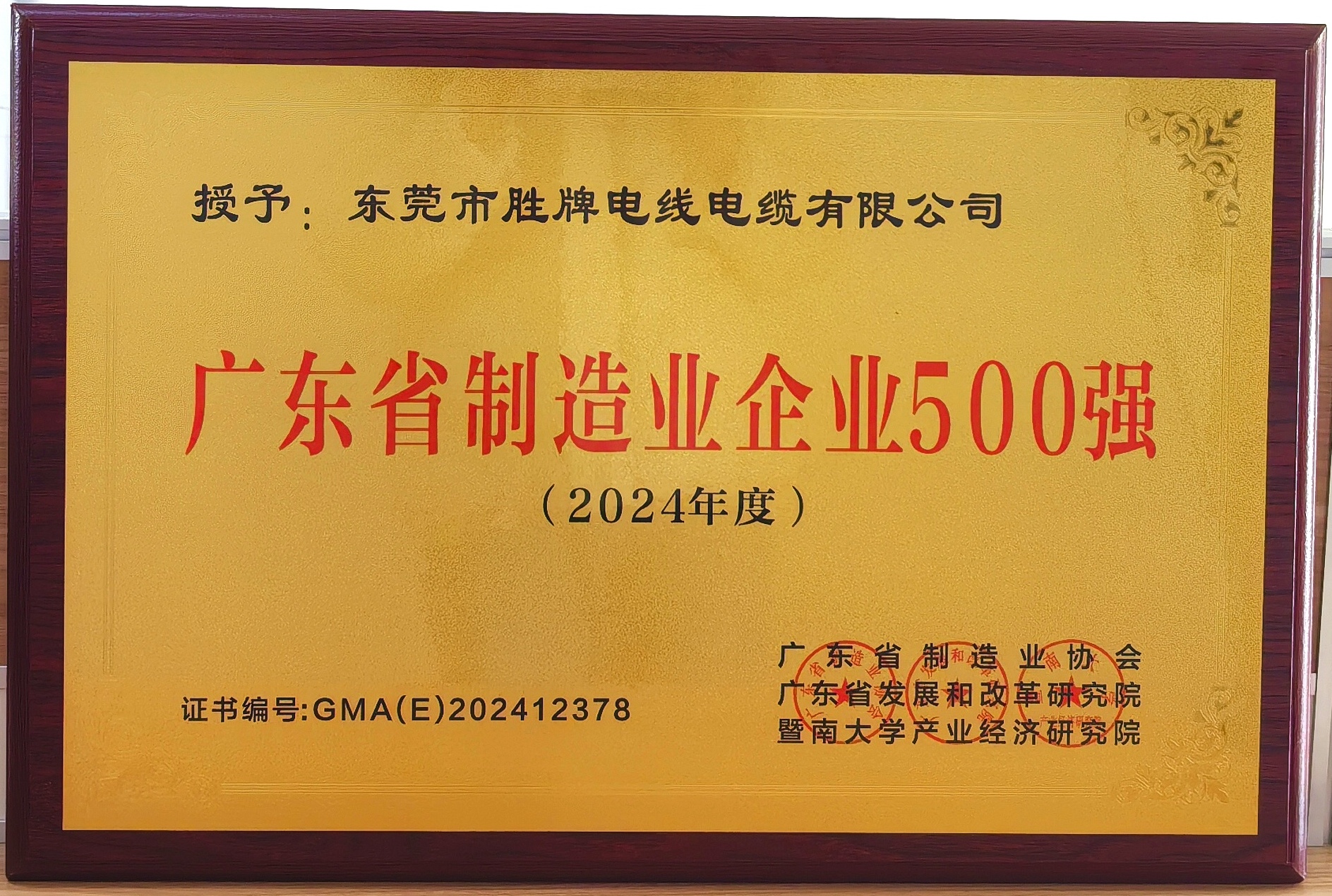 制造業(yè)500強.jpg